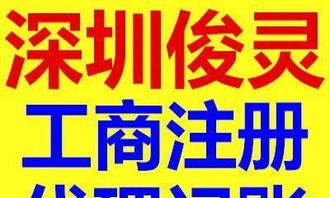 专业工商注册与代理记账服务