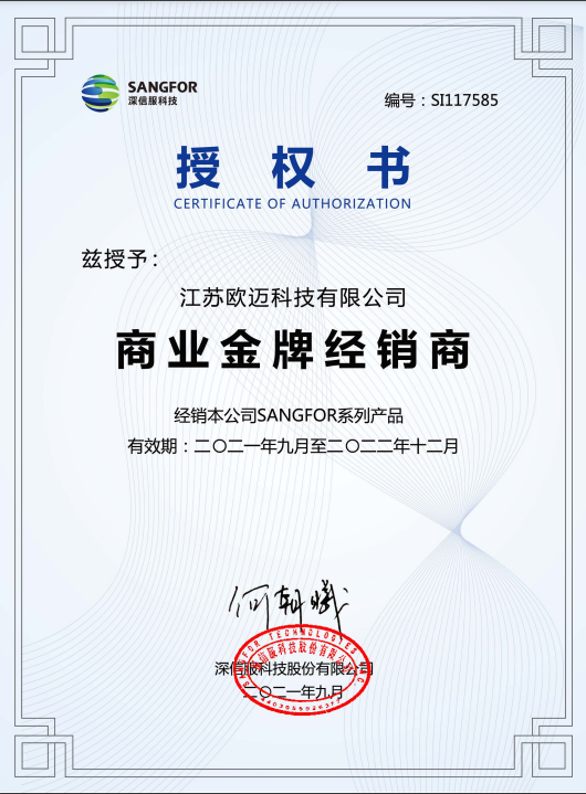 企业授权委托书